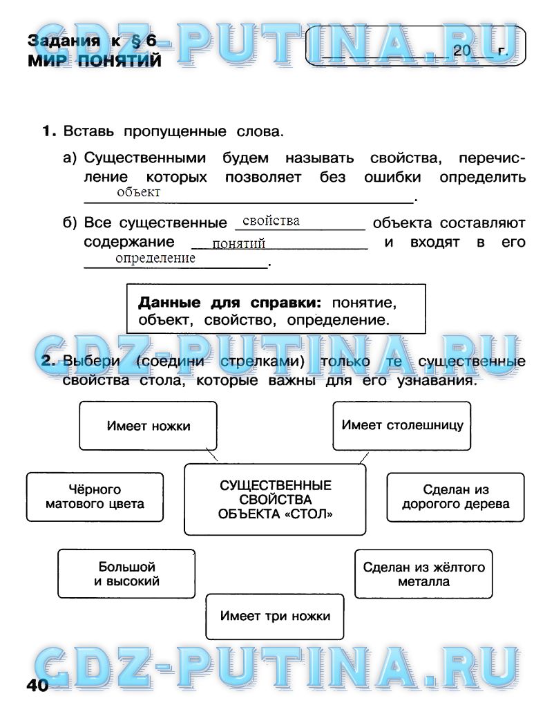 Рабочая тетрадь, 4 класс, Матвеева, Челак, Конопатова, 2016, Часть 1 Задача: 40