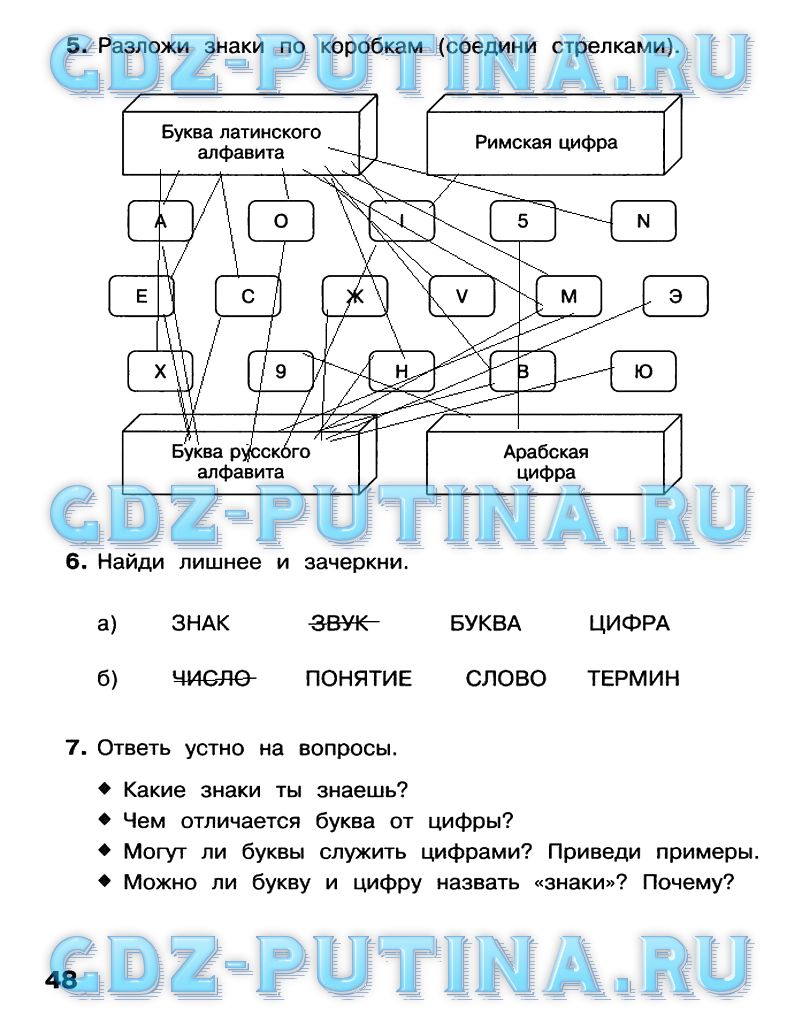 Рабочая тетрадь, 4 класс, Матвеева, Челак, Конопатова, 2016, Часть 1 Задача: 48