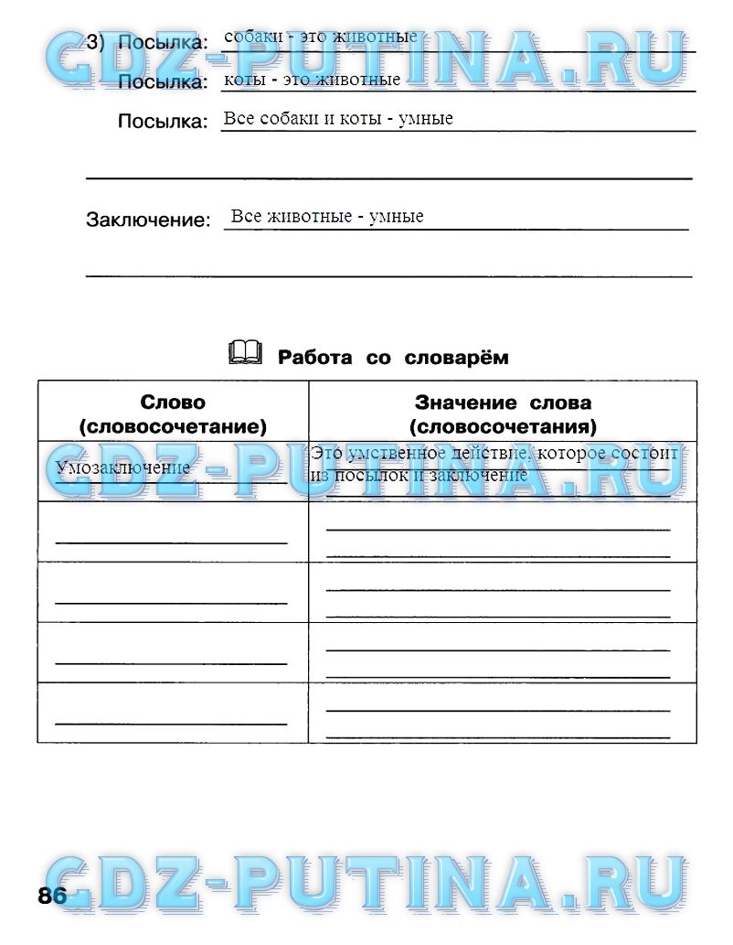 Рабочая тетрадь, 4 класс, Матвеева, Челак, Конопатова, 2016, Часть 1 Задача: 86