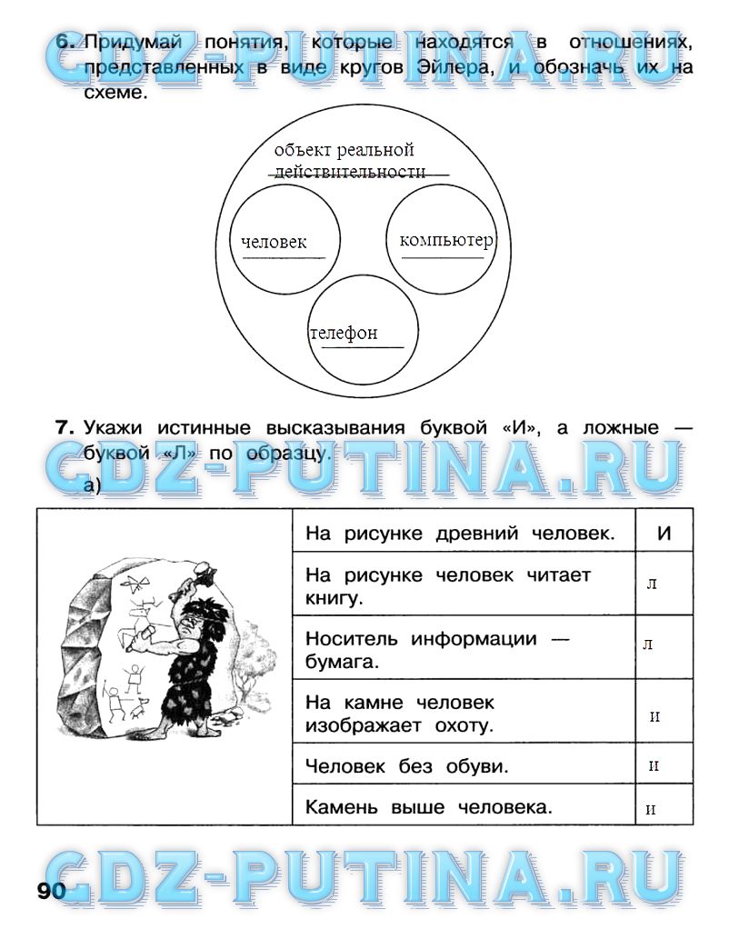 Рабочая тетрадь, 4 класс, Матвеева, Челак, Конопатова, 2016, Часть 1 Задача: 90