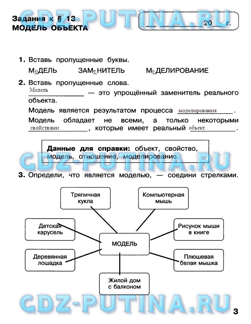 Рабочая тетрадь, 4 класс, Матвеева, Челак, Конопатова, 2016, Часть 2 Задача: 3
