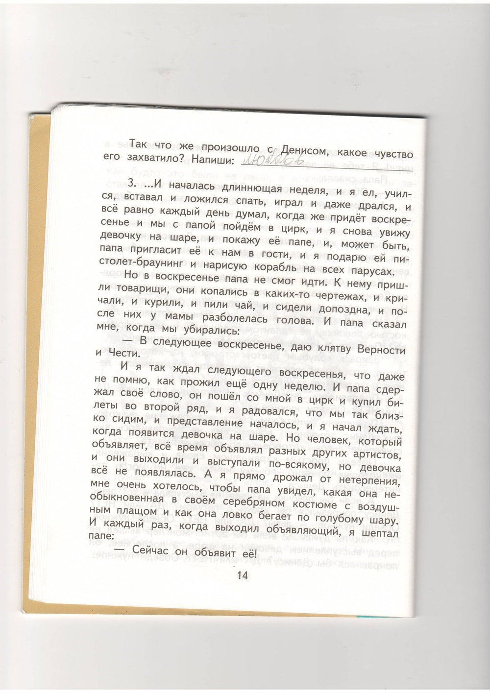 Рабочая тетрадь по литературному чтению. Часть 2, 4 класс, Чуракова Н.А., Малаховская О.В., 2015, задание: стр. 14
