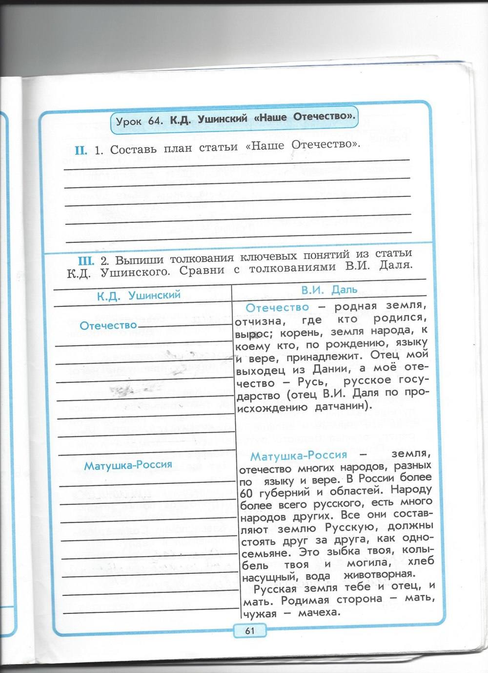 Рабочая тетрадь, 4 класс, Р.Н. Бунеев, Е.В. Бунеева, О.В. Чиндилова, 2013, задание: стр. 61