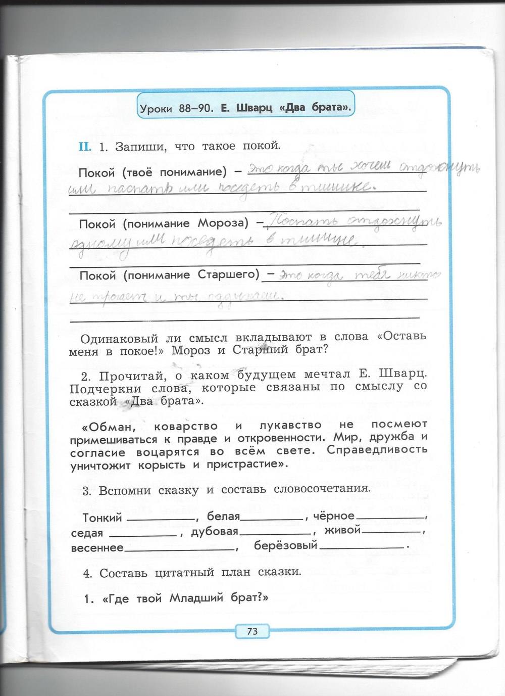 Рабочая тетрадь, 4 класс, Р.Н. Бунеев, Е.В. Бунеева, О.В. Чиндилова, 2013, задание: стр. 73