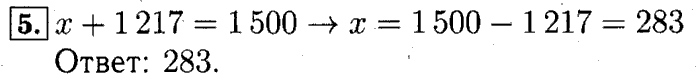 учебник: часть 1, часть 2 и Контрольные работы, 4 класс, Рудницкая, Юдачева, 2015, Нахождение неизвестного числа в равенстве вида x+5=8, x*5=15, x-5=7, x5=5 Задача: 5