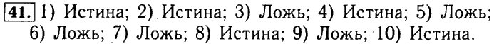 учебник: часть 1, часть 2 и Контрольные работы, 4 класс, Рудницкая, Юдачева, 2015, Нахождение неизвестного числа в равенстве вида x+5=8, x*5=15, x-5=7, x5=5 Задача: 41