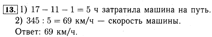 учебник: часть 1, часть 2 и Контрольные работы, 4 класс, Рудницкая, Юдачева, 2015, Угол и его обозначение Задача: 13