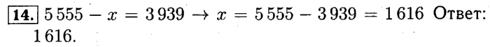 учебник: часть 1, часть 2 и Контрольные работы, 4 класс, Рудницкая, Юдачева, 2015, Нахождение неизвестного числа в равенстве вида x+8=16, x*8=16, 8-x=2, 8x=2 Задача: 14
