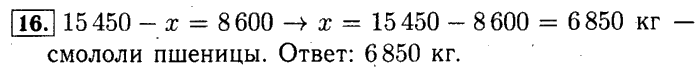 учебник: часть 1, часть 2 и Контрольные работы, 4 класс, Рудницкая, Юдачева, 2015, Нахождение неизвестного числа в равенстве вида x+8=16, x*8=16, 8-x=2, 8x=2 Задача: 16