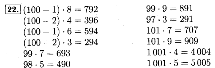 учебник: часть 1, часть 2 и Контрольные работы, 4 класс, Рудницкая, Юдачева, 2015, Нахождение неизвестного числа в равенстве вида x+8=16, x*8=16, 8-x=2, 8x=2 Задача: 22