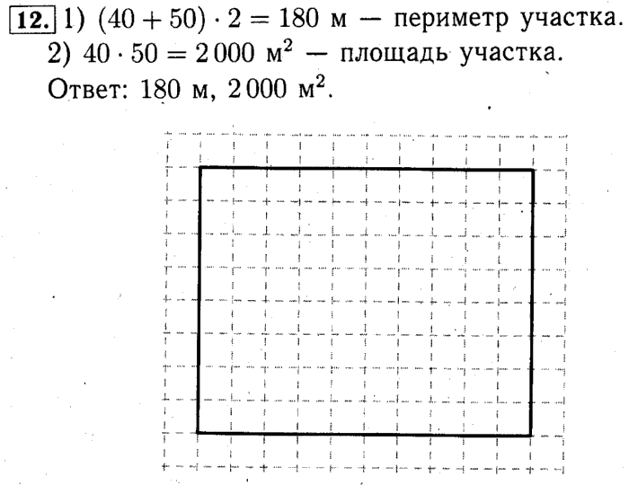 учебник: часть 1, часть 2 и Контрольные работы, 4 класс, Рудницкая, Юдачева, 2015, Точные и приближенное значение величины Задача: 12