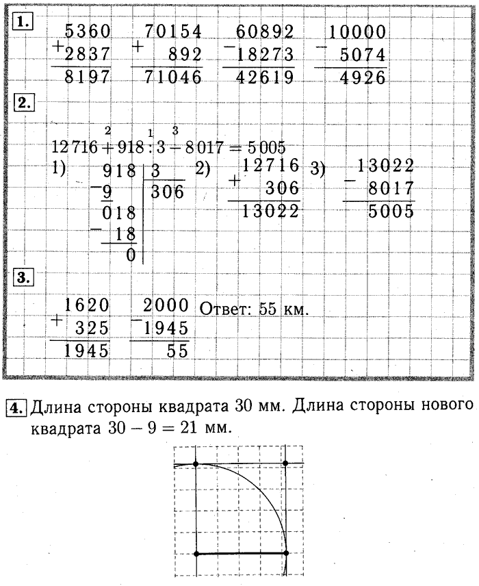 учебник: часть 1, часть 2 и Контрольные работы, 4 класс, Рудницкая, Юдачева, 2015, Работа 2. Письменные приёмы сложения и вычитания многозначных чисел Задача: Вариант №1