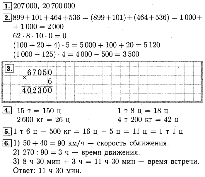учебник: часть 1, часть 2 и Контрольные работы, 4 класс, Рудницкая, Юдачева, 2015, Итоговая работа за II четверть Задача: Вариант №3