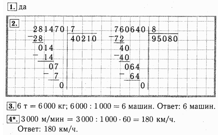 учебник: часть 1, часть 2 и Контрольные работы, 4 класс, Рудницкая, Юдачева, 2015, Работа 3. Деление на 10, 100, 1000...Деление многозначного числа на однозначное Задача: Вариант №4