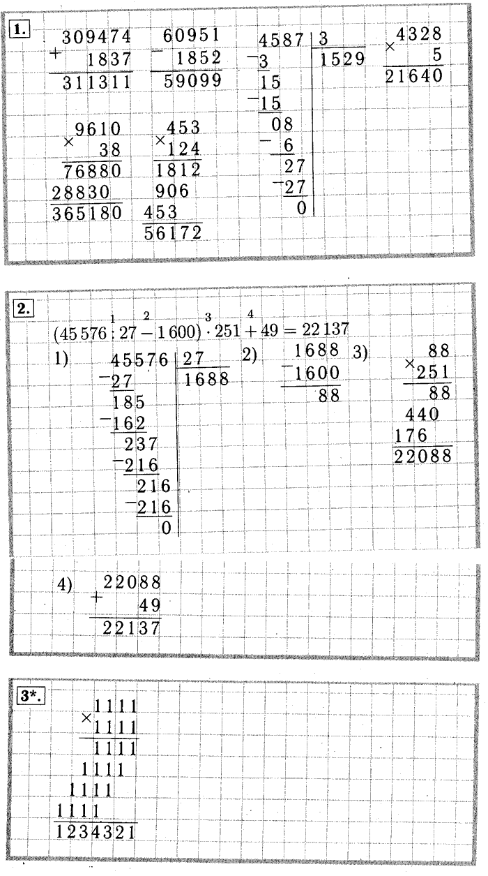 учебник: часть 1, часть 2 и Контрольные работы, 4 класс, Рудницкая, Юдачева, 2015, Работа 3. Письменные приёмы вычислений Задача: Вариант №1