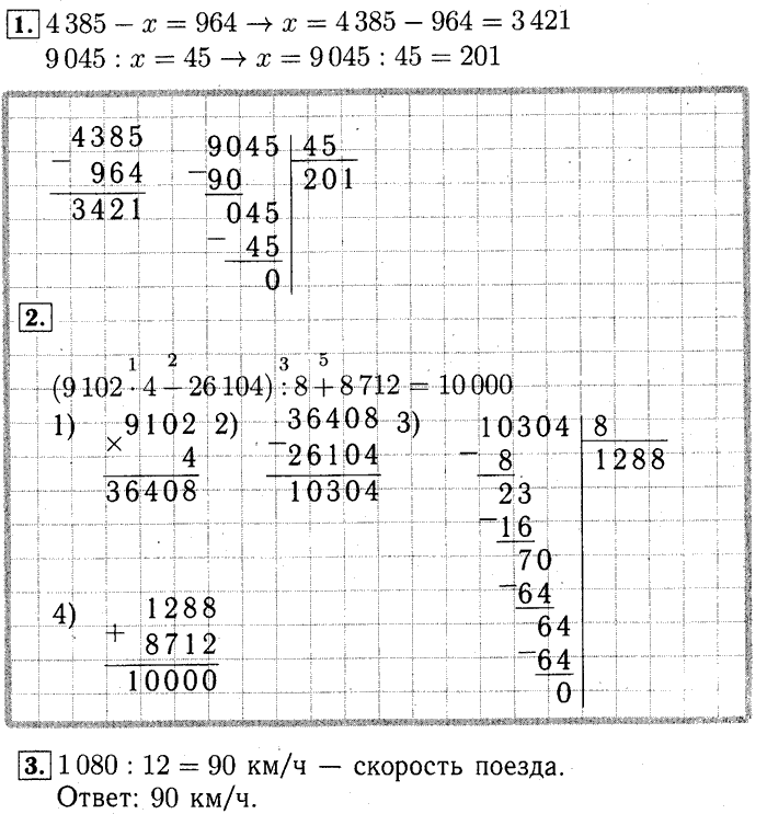 учебник: часть 1, часть 2 и Контрольные работы, 4 класс, Рудницкая, Юдачева, 2015, Работа 6. Действия с многозначными числами Задача: Вариант №1