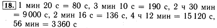 учебник: часть 1, часть 2 и Контрольные работы, 4 класс, Рудницкая, Юдачева, 2015, Построение прямоугольников Задача: 18