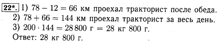 учебник: часть 1, часть 2 и Контрольные работы, 4 класс, Рудницкая, Юдачева, 2015, Скорость Задача: 22