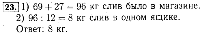 учебник: часть 1, часть 2 и Контрольные работы, 4 класс, Рудницкая, Юдачева, 2015, Переместительные свойства сложения и умножения Задача: 23