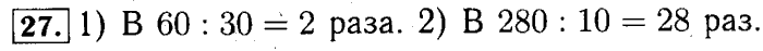 учебник: часть 1, часть 2 и Контрольные работы, 4 класс, Рудницкая, Юдачева, 2015, Переместительные свойства сложения и умножения Задача: 27