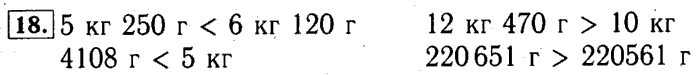 учебник: часть 1, часть 2 и Контрольные работы, 4 класс, Рудницкая, Юдачева, 2015, Умножение на 1000, 10000 Задача: 18