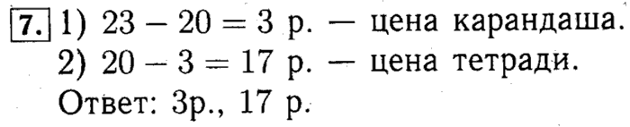 учебник: часть 1, часть 2 и Контрольные работы, 4 класс, Рудницкая, Юдачева, 2015, задачи на движение в противоположных направлениях Задача: 7