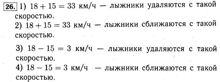 учебник: часть 1, часть 2 и Контрольные работы, 4 класс, Рудницкая, Юдачева, 2015, Умножение многозначного числа на двузначное Задача: 26