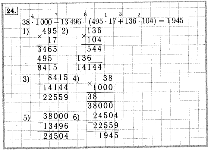 учебник: часть 1, часть 2 и Контрольные работы, 4 класс, Рудницкая, Юдачева, 2015, Умножение многозначного числа на трёхзначное Задача: 24