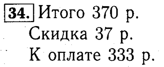 учебник: часть 1, часть 2 и Контрольные работы, 4 класс, Рудницкая, Юдачева, 2015, Чтение и запись многозначных чисел Задача: 34