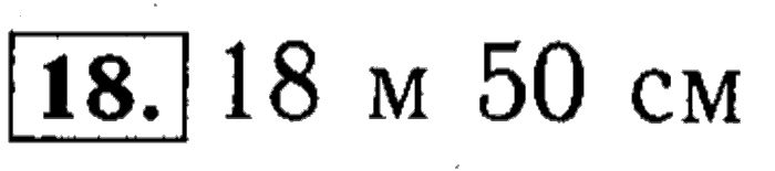 учебник: часть 1, часть 2 и Контрольные работы, 4 класс, Рудницкая, Юдачева, 2015, задачи на движение в одном направлении Задача: 18