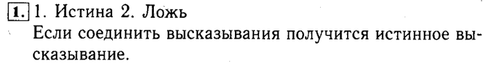 учебник: часть 1, часть 2 и Контрольные работы, 4 класс, Рудницкая, Юдачева, 2015, Составные высказывания Задача: 1