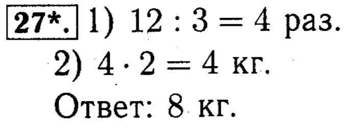 учебник: часть 1, часть 2 и Контрольные работы, 4 класс, Рудницкая, Юдачева, 2015, Составные высказывания Задача: 27