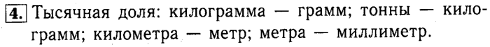 учебник: часть 1, часть 2 и Контрольные работы, 4 класс, Рудницкая, Юдачева, 2015, Деление на 1000, 10000 Задача: 4