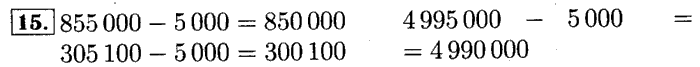 учебник: часть 1, часть 2 и Контрольные работы, 4 класс, Рудницкая, Юдачева, 2015, Сравнение многозначных чисел Задача: 15
