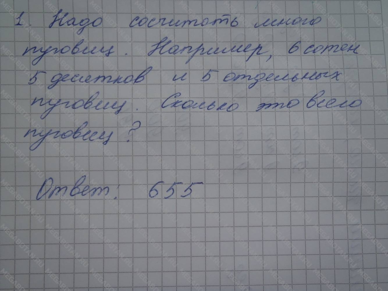 1, 2 часть, 4 класс, Моро М. И, 2010, задание: 1
