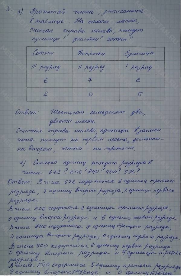 1, 2 часть, 4 класс, Моро М. И, 2010, задание: 3