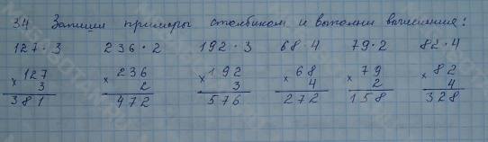 1, 2 часть, 4 класс, Моро М. И, 2010, задание: 34