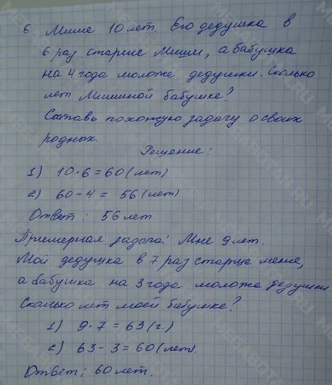 1, 2 часть, 4 класс, Моро М. И, 2010, задание: 6