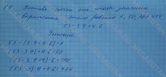 Стр 17 матем 3 класс 2 часть. Математика 4 класс 1 часть страница 69 номер 2. Математика 2 класс страница 69 номер. Математика 4 класс 1 часть страница 69 номер 6. 2 Класс математика страница 69 номер 6.