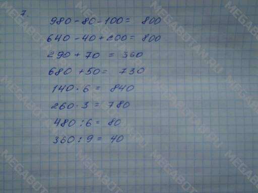 1, 2 часть, 4 класс, Моро М. И, 2010, задание: 7