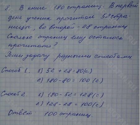 1, 2 часть, 4 класс, Моро М. И, 2010, задание: 8