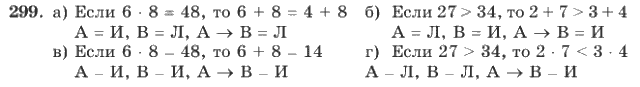 Математика, 4 класс, В.Н. Рудницкая, 2012, задание: 299