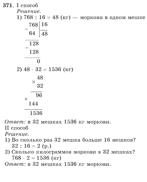 Математика, 4 класс, В.Н. Рудницкая, 2012, задание: 371
