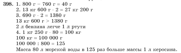 Математика, 4 класс, В.Н. Рудницкая, 2012, задание: 398
