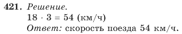 Математика, 4 класс, В.Н. Рудницкая, 2012, задание: 421