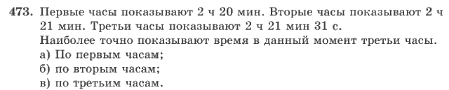 Математика, 4 класс, В.Н. Рудницкая, 2012, задание: 473
