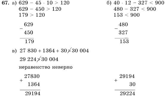 Математика, 4 класс, В.Н. Рудницкая, 2012, задание: 67