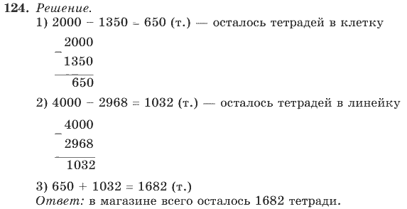 Математика, 4 класс, В.Н. Рудницкая, 2012, задание: 124