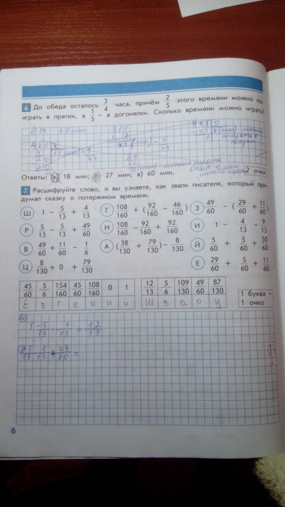 Тесты и контрольные работы, 4 класс, Козлова, Рубин, 2011, задание: стр. 6