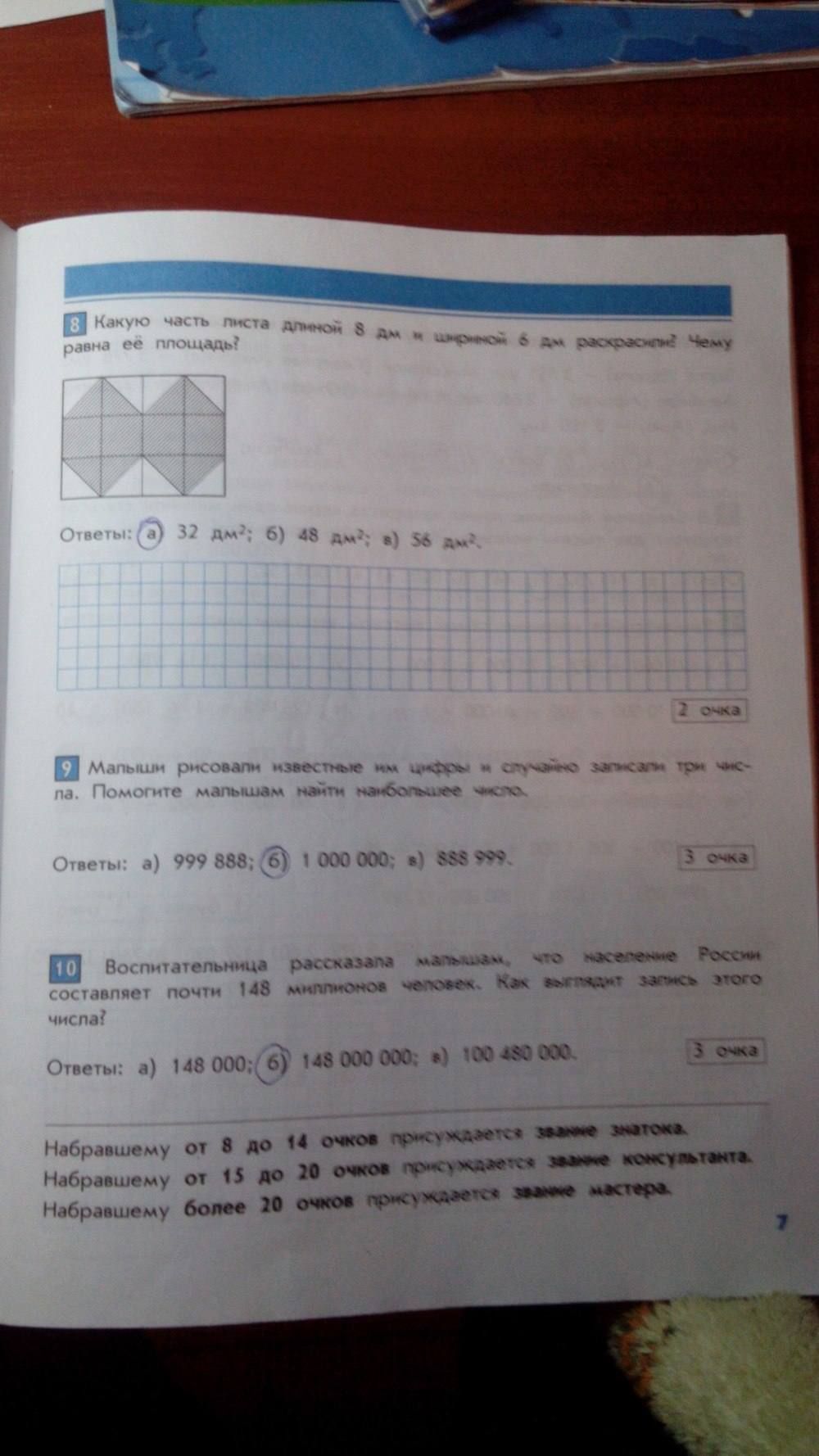 Тесты и контрольные работы, 4 класс, Козлова, Рубин, 2011, задание: стр. 7